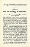 Научная статья на тему 'Новый вид thalictrum L. из Красноярского края'