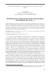 Научная статья на тему 'Новый виток монополизации экономики: тенденции 1990-2000-х гг'