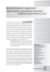 Научная статья на тему 'Новый виток в мировой экономике: развитие деловых информационных услуг'