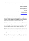 Научная статья на тему 'Новый взгляд на сущность государственно-частного партнерства'