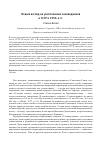 Научная статья на тему 'Новый взгляд на уничтожение заповедников в СССР в 1950-е гг. '