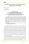 Научная статья на тему 'Новый взгляд на управление карстовым риском на примере проектирования подводных переходов для трубопроводов через крупные транзитные реки'