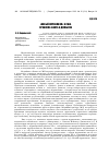 Научная статья на тему '«Новый журнализм» в США: проблема факта и домысла'