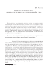 Научная статья на тему 'Новый «Золотой век» журналистских расследований в США'