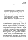 Научная статья на тему 'Ной и его сыновья: проклятие Ханаана, благословения Сима и Иафета (комментарий Быт 9:25–27)'