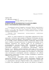 Научная статья на тему 'Ноябрьские беспорядки 2005 года во Франции: фокус восприятия и интерпретации'