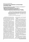 Научная статья на тему 'Нозокомиальные пневмонии в остром периоде сочетанных травм'