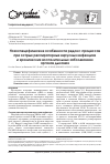 Научная статья на тему 'Нозоспецифические особенности редокс-процессов при острых респираторных вирусных инфекциях и хронических воспалительных заболеваниях органов дыхания'