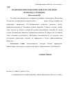 Научная статья на тему 'Нравоописание и бытописание в малой прозе Всеволода Соловьева'