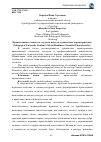 Научная статья на тему 'Нравственная готовность студента педвуза: сущностные характеристики'