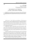 Научная статья на тему 'Нравственная культура личности в аспекте этики деловых отношений'