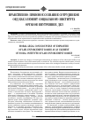 Научная статья на тему 'Нравственно-правовое сознание сотрудников ОВД как элемент социального института органов внутренних дел'