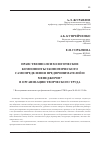 Научная статья на тему 'Нравственно-психологические компоненты экономического самоопределения предпринимателей и менеджеров в организации творческого труда'