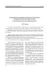 Научная статья на тему 'Нравственно-волевая готовность курсантов юридических вузов МВД России к профессиональной деятельности'