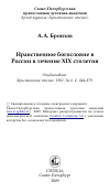 Научная статья на тему 'Нравственное богословие в России в течение XIX столетия'