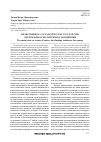 Научная статья на тему 'Нравственное государство как государство справедливости: штрихи к концепции'