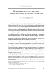 Научная статья на тему 'Нравственное государство как цель общественного развития'