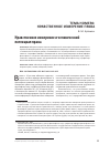 Научная статья на тему 'Нравственное измерение и человеческий потенциал права'