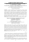 Научная статья на тему 'Нравственное сознание и поведение молодежи в современных условиях'