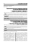 Научная статья на тему 'Нравственное воспитание осужденных подростков на традициях народной педагогики'