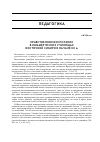 Научная статья на тему 'Нравственное воспитание в коммерческих училищах Восточной Сибири в начале ХХ в'