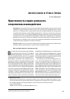 Научная статья на тему 'Нравственность и право: реальность и перспективы взаимодействия'