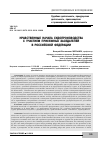 Научная статья на тему 'Нравственные начала судопроизводства с участием присяжных заседателей в Российской Федерации'