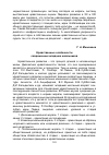 Научная статья на тему 'Нравственные особенности современных младших школьников'