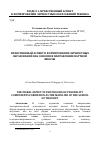 Научная статья на тему 'Нравственный аспект в формировании личностных образований как основное направление научной школы'