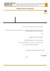 Научная статья на тему 'Nuclear factor kappa b as a potential target for pharmacological correction endothelium-associated pathology'