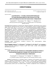 Научная статья на тему 'α-нуклеофилы – основа супернуклеофильных организованных микрогетерогенных систем для разложения фосфорорганических соединений'