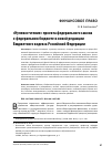 Научная статья на тему '"нулевое чтение" проекта федерального закона о федеральном бюджете в новой редакции бюджетного кодекса Российской Федерации'