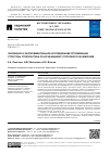 Научная статья на тему 'NUMERICAL AND EXPERIMENTAL STUDY ON CFRP STRUCTURE OPTIMIZATION FOR COEFFICIENT OF THERMAL EXPANSION'