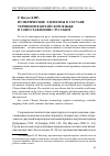 Научная статья на тему 'Нумерические элементы в составе терминов в китайском языке в сопоставлении с русским'