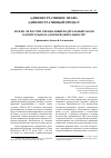 Научная статья на тему 'Нужен ли России специалный Федеральный закон о контрольно-надзорной деятельности?'