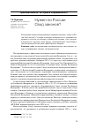 Научная статья на тему 'Нужен ли России свод законов?'