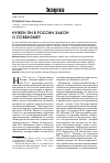 Научная статья на тему 'Нужен ли в России закон о лоббизме?'