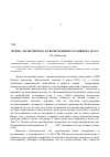 Научная статья на тему 'Нужна ли экспертиза до возбуждения уголовного дела?'