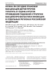 Научная статья на тему 'Нужна ли сегодня плановая вакцинация детей против гепатита а? Оценка итогов проведения подобной стратегии вакцинопрофилактики инфекции в отдельных регионах Российской Федерации'