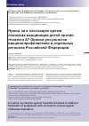 Научная статья на тему 'Нужна ли в настоящее время плановая вакцинация детей против гепатита а? Оценка результатов вакцинопрофилактики в отдельных регионах Российской Федерации'