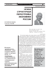 Научная статья на тему 'Нужна структурная перестройка экономики России'