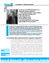 Научная статья на тему '«Нужно сформировать новое мышление у управленцев системы здравоохранения о важности достоверной информации, касающейся охраны здоровья граждан»'