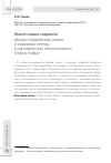 Научная статья на тему 'Нынче сказки сокрыты: образы норвежских сказок и народных легенд в одноименном стихотворении Гунвор Хофму'