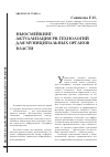 Научная статья на тему 'Ньюсмейкинг: актуализация PR-технологий для муниципальных органов власти'