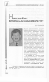 Научная статья на тему 'Ньютон и Кант: возможна ли физикотеология?'