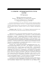 Научная статья на тему 'О. А. Новикова - «Неофициальный посол» России в Англии'