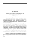 Научная статья на тему 'О. А. Васиярова. "Шинель": Авангардная киноверсия классического текста'