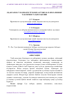 Научная статья на тему 'ОҲАНГАРОН СУВ ОМБОРИ ТЎҒОНИГА КЎЧКИ ЖАРАЁНЛАРИНИНГ ТАЪСИРИНИ ТАҲЛИЛ ҚИЛИШ'