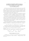 Научная статья на тему 'О базисе тождеств одного класса группоидов бинарных отношений'