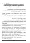 Научная статья на тему 'О БЕЗОПАСНОСТИ ОБРАБОТКИ ПЕРСОНАЛЬНЫХ ДАННЫХ В РОССИЙСКИХ ОРГАНИЗАЦИЯХ СРЕДСТВАМИ ЕВРОПЕЙСКОГО ОБЩЕГО РЕГЛАМЕНТА ПО ЗАЩИТЕ'